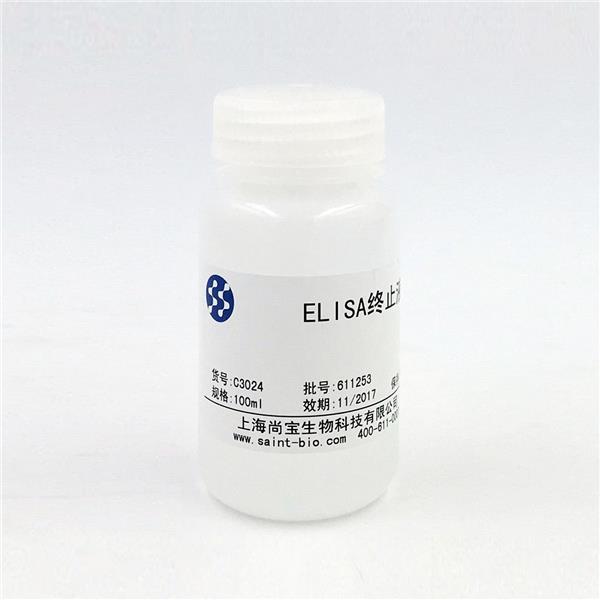 ELISA終止液